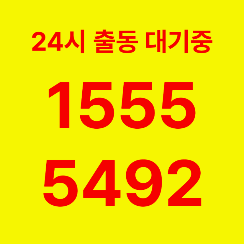 산천동변기막힘